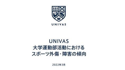 別怪我|UNIVAS 大学運動部活動における スポーツ外傷・障害の傾向